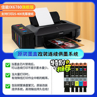 佳能 ix6780彩色喷墨a3照片打印机IX6880专业无线连供CAD图纸不干胶铜版名片