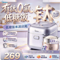 美的 低糖电饭煲低糖电饭煲 3L