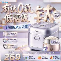 美的 低糖电饭煲低糖电饭煲 3L
