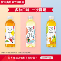 农夫山泉 茶π（茶派）茶饮料 缤纷装 900ml*4
