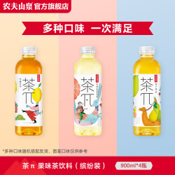 农夫山泉 茶π（茶派）茶饮料 缤纷装 900ml*4