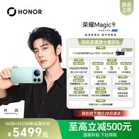 荣耀 全网首发国补500元HONOR/荣耀Magic9 旗舰新品手机 超清双两亿 掌中电影机 绝美小直屏 16GB+512GB 全款预售