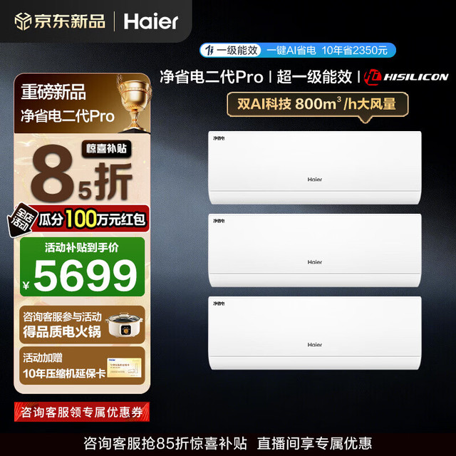 海尔 净省电二代Pro系列 KFR-35GW/E1-1U 新一级能效 壁挂式空调 1.5匹