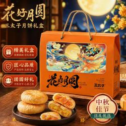 三太子 正宗黄庄酥皮月饼1212g