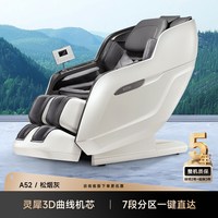 荣泰 A52 按摩椅