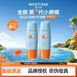 蜜丝婷 防晒霜小黄帽90ml