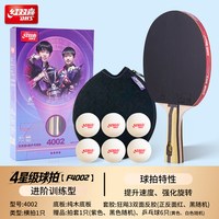 红双喜 乒乓球拍官方旗舰店正品乒乓球套装狂飚456789星专业级狂飙