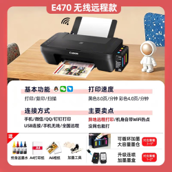 佳能 E470/TS3660彩色喷墨打印复印扫描一体 E470系列 套餐三