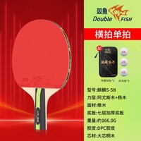 双鱼 乒乓球拍麒麟S6星级长短柄横直拍初学者学生训练比赛乒乓球拍