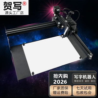 贺写 写字机器人仿手写表格自动换纸智能打字机工程项目部写资料神器