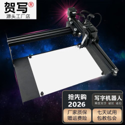 贺写 写字机器人仿手写表格自动换纸智能打字机工程项目部写资料神器