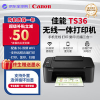 佳能 E470/TS3660彩色喷墨打印复印扫描一体机 套餐三