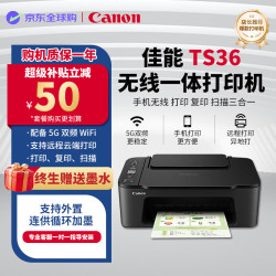 佳能 E470/TS3660彩色喷墨打印复印扫描一体机 套餐三