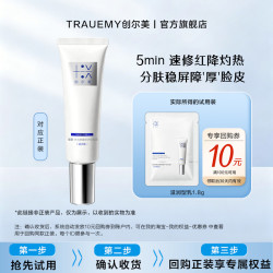 创尔美 胶原多效屏障修护轻乳霜清爽滋润1.8g褪红印