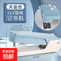 京喜 360度可旋转订书机可订本子中缝/送1000枚订书针