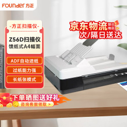 方正 Z56D 双平台扫描仪 A4彩色高速双面扫描仪 ADF自动进纸 企业业务