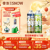 雪花 鲜啤生啤500ml烧烤搭子短保啤酒60天保质期 雪花鲜 1L 2罐