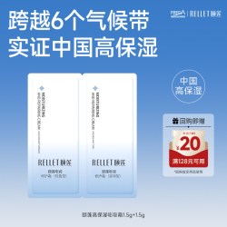 颐莲 福瑞达颐莲高保湿嘭嘭霜Pro2联包旅行装保湿修护官方
