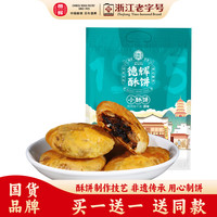 德辉 国货 梅干菜肉小酥饼 280g礼包 浙江特产零食原味买一送一（共约80个）