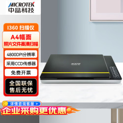 中晶 i360 高清彩色办公快速扫描仪A4 文档图片照片绘画CCD平板扫描仪
