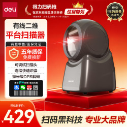得力 扫码枪 扫描器枪 二维码扫码盒子收银收款器扫描平台 药品追溯快递物流查询仓库扫码器高速款14965