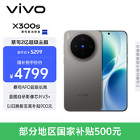 vivo X300s 5G手机 12GB+256GB 钛黑