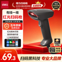 得力 扫码枪 一维扫描枪快递物流查询收款医保支付库盘点商品入库追溯码超市收银条码扫码器AA131
