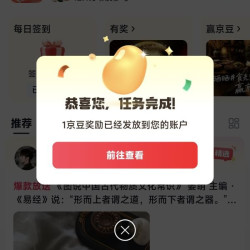 京东图书圈子签到领京豆（每日可签）