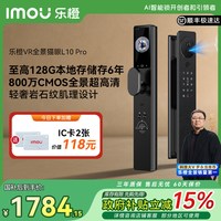 乐橙 AI智能门锁VR全景人脸猫眼本地存储L10- pro