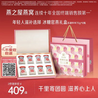 燕之屋 即食燕窝礼盒 70g*8瓶