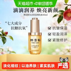 林清轩 山茶花润肤油 30ml