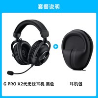 罗技 G PRO X 2代 耳罩式头戴式三模游戏耳机