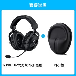 罗技 G PRO X 2代 耳罩式头戴式三模游戏耳机