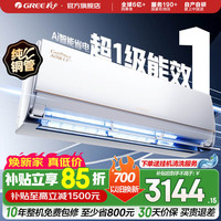 格力 AI节能王子Pro系列 KFR-35GW/NhLb1BAj 新一级能效 壁挂式空调 1.5匹