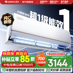 格力 AI节能王子Pro系列 KFR-35GW/NhLb1BAj 新一级能效 壁挂式空调 1.5匹