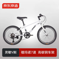 京东京造 YC100青少年儿童自行车20英寸禧玛诺7速山地车珍珠白暑假礼赠好物