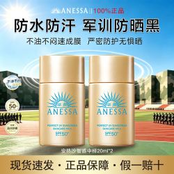 安耐晒 ANESSA安热沙安耐晒防晒乳20ml*2防水汗高倍防晒黑军训男女SPF50+