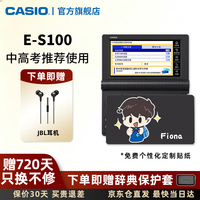 CASIO 「7天试用」卡西欧电子词典E-S100 适用新教材英汉辞典翻译机词汇学习中高考词汇机训练