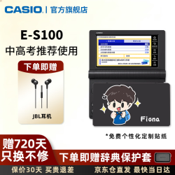 CASIO 「7天试用」卡西欧电子词典E-S100 适用新教材英汉辞典翻译机词汇学习中高考词汇机训练