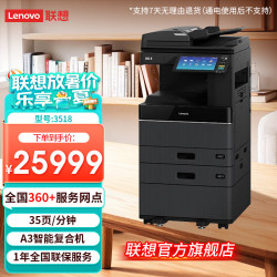 联想 3518黑白A3有线网络激光打印机复印扫描多功能一体机复合机 双纸盒工作台