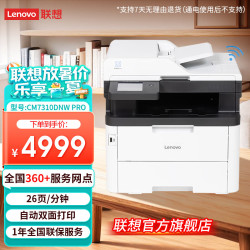 联想 CM7310DNW pro彩色激光一体机CM7310DNW复印机双面有线连接无线