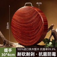 誉满厨 正宗铁木砧板实木菜板抗菌防霉家用厨房专用案板加厚菜墩圆形刀板