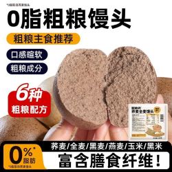 粗粮君 杂粮馒头500克粗粮黑米0低脂荞麦全麦玉米早餐燕麦黑米主食