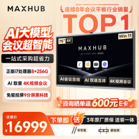 MAXHUB 会议平板一体机新锐Pro75英寸投屏AI教学视频会议一体机办公触摸屏电子白板显示屏EG7