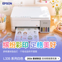 爱普生 打印机A4照片描彩色喷墨手机无线 AI资料  L3355/3351