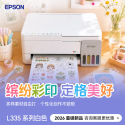 爱普生 打印机A4照片描彩色喷墨手机无线 AI资料  L3355/3351