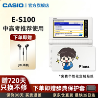 CASIO 「7天试用」卡西欧电子词典E-S100 适用新教材英汉辞典翻译机词汇学习中高考词汇机训练