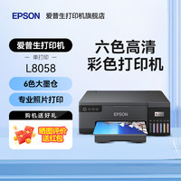 爱普生 A4无线WIFI影楼照相馆A3+ L8058 照片单打印 6色大墨仓
