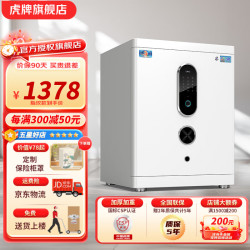 虎牌 [国家3C标准 10MM门板]保险柜家用办公保险箱全钢防盗柜财务自用50/60/80/100cm