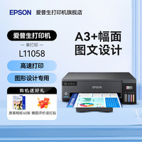爱普生 L11058  L130喷墨四色连供办公彩色双倍黑墨图文设计商用墨仓式高速打印海报L1300升级款